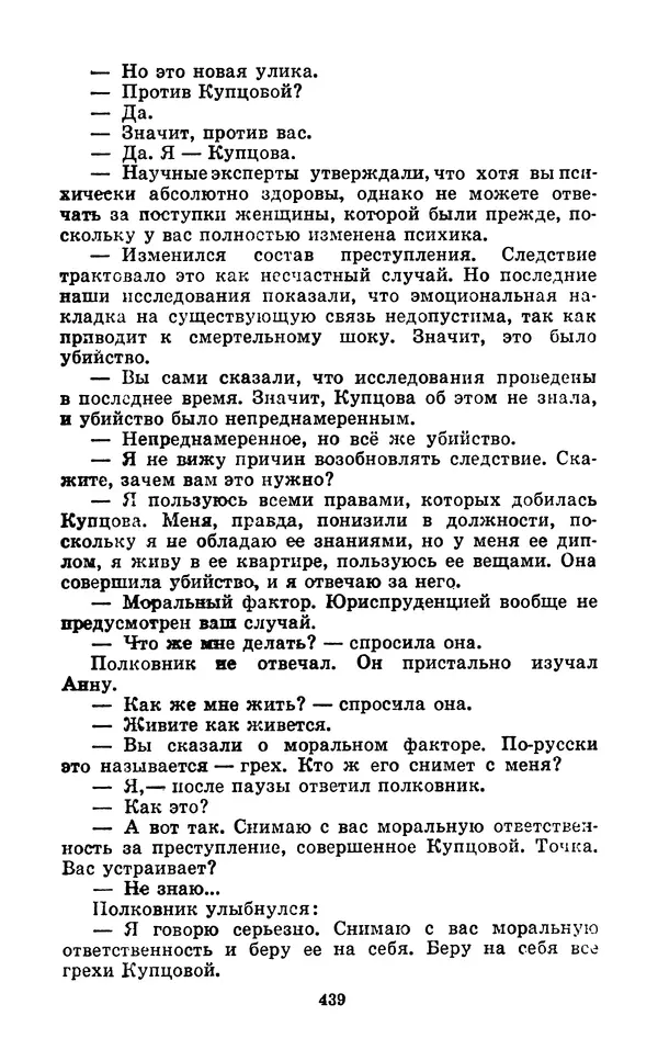 Коллектив авторов Фантастика - Кольцо обратного времени - Страница № 441