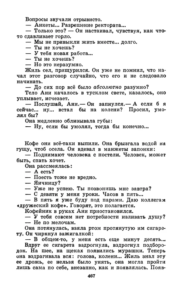 Коллектив авторов Фантастика - Кольцо обратного времени - Страница № 469
