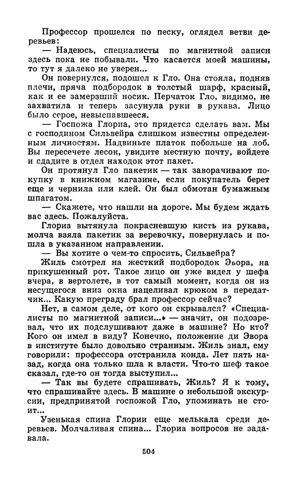 Коллектив авторов Фантастика - Кольцо обратного времени - Страница № 506