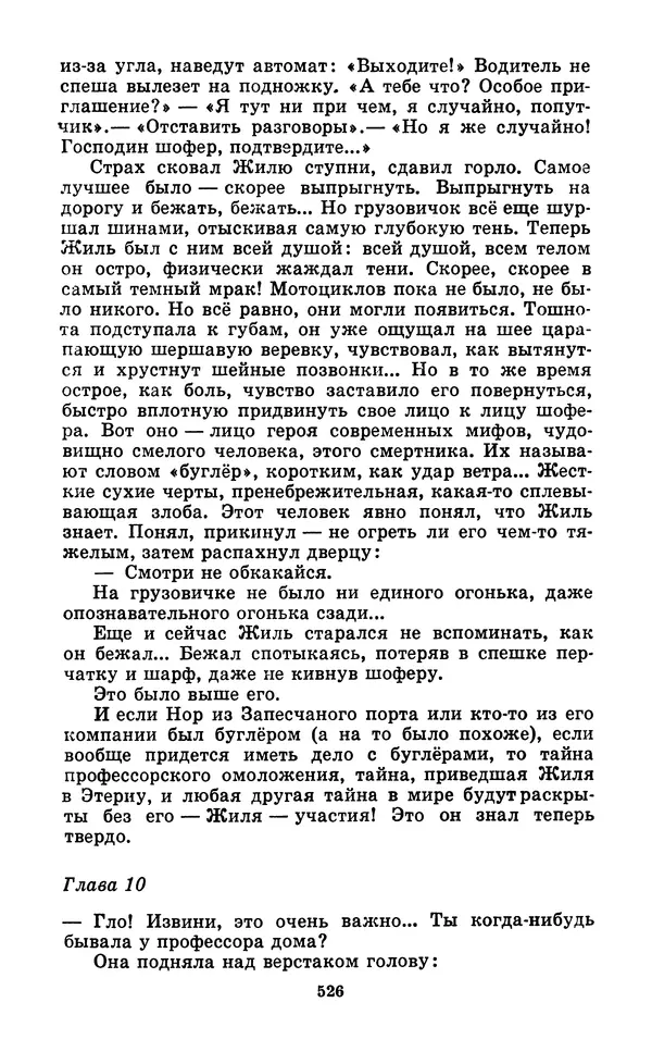 Коллектив авторов Фантастика - Кольцо обратного времени - Страница № 528