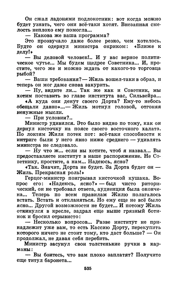 Коллектив авторов Фантастика - Кольцо обратного времени - Страница № 537