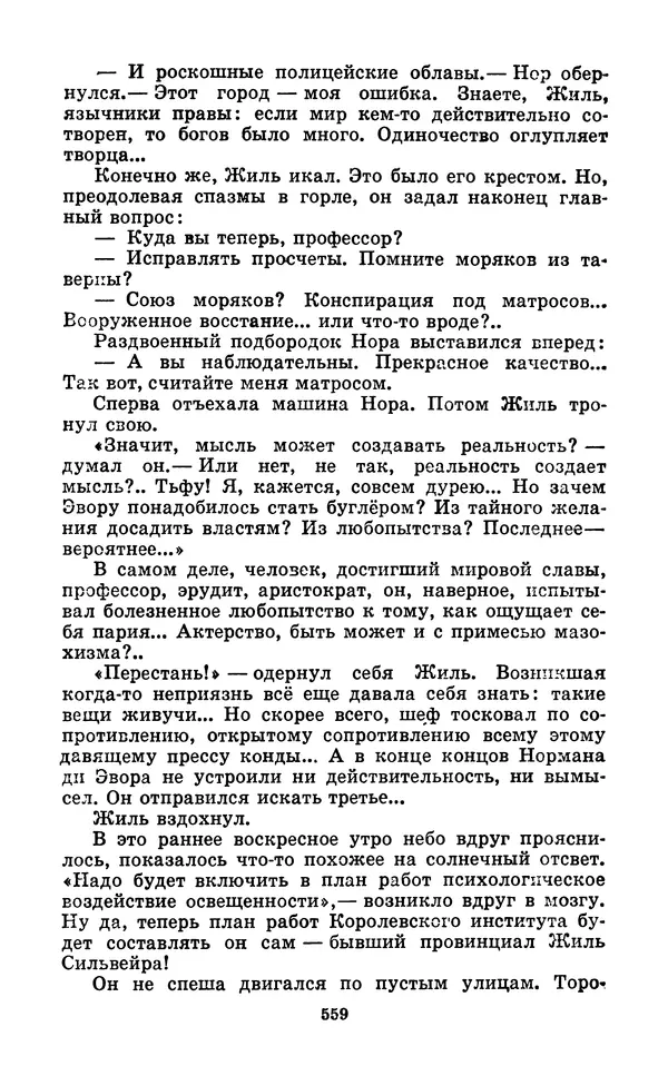 Коллектив авторов Фантастика - Кольцо обратного времени - Страница № 561