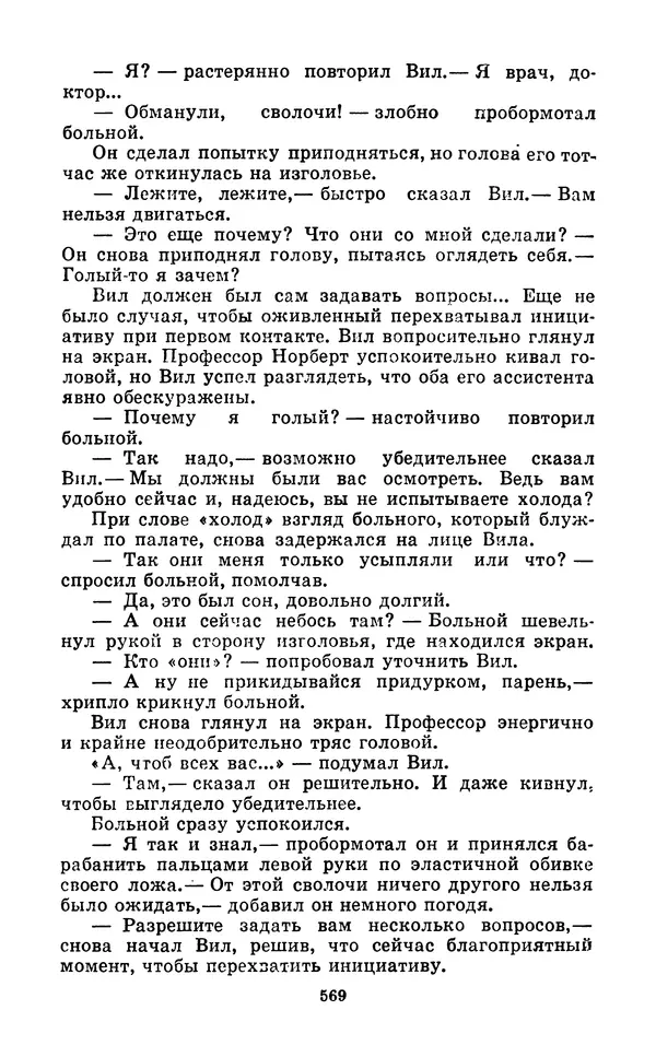 Коллектив авторов Фантастика - Кольцо обратного времени - Страница № 571