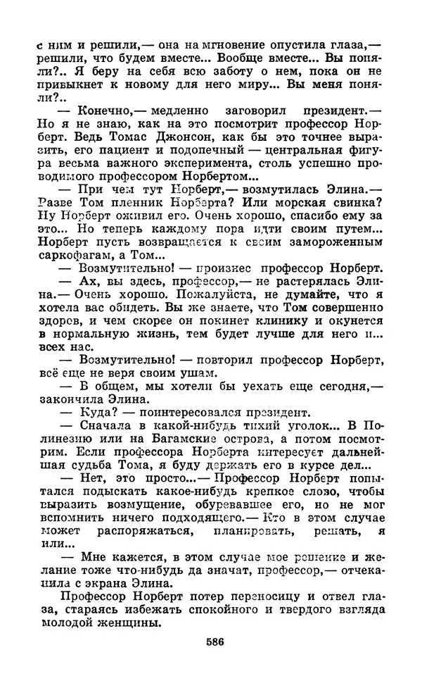 Коллектив авторов Фантастика - Кольцо обратного времени - Страница № 588