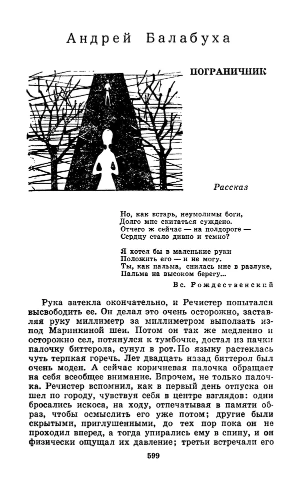 Коллектив авторов Фантастика - Кольцо обратного времени - Страница № 601