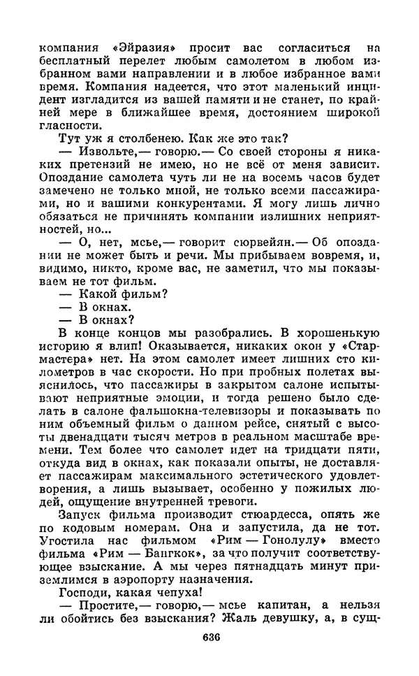 Коллектив авторов Фантастика - Кольцо обратного времени - Страница № 638
