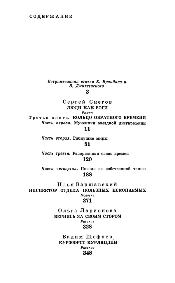 Коллектив авторов Фантастика - Кольцо обратного времени - Страница № 640