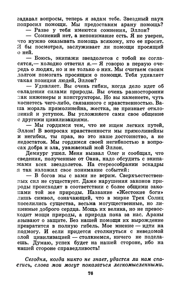 Коллектив авторов Фантастика - Кольцо обратного времени - Страница № 78