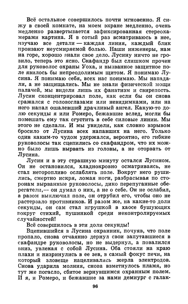 Коллектив авторов Фантастика - Кольцо обратного времени - Страница № 98