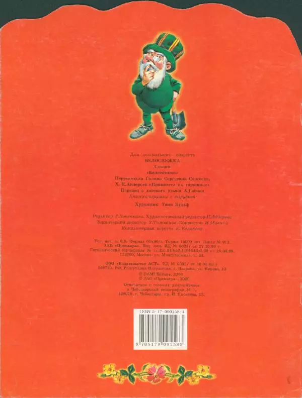 Галина Сергеева - Белоснежка - Страница № 2