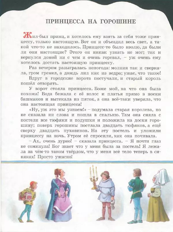 Галина Сергеева - Белоснежка - Страница № 11