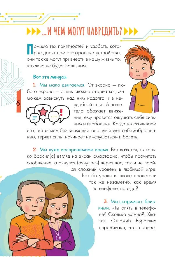 Ирина Чеснова - Как перестать сидеть в гаджетах - Страница № 7