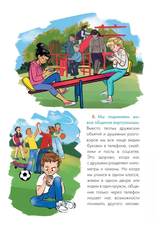 Ирина Чеснова - Как перестать сидеть в гаджетах - Страница № 9