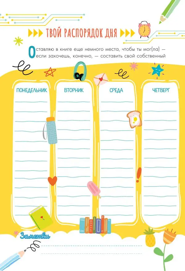 Ирина Чеснова - Как перестать сидеть в гаджетах - Страница № 13