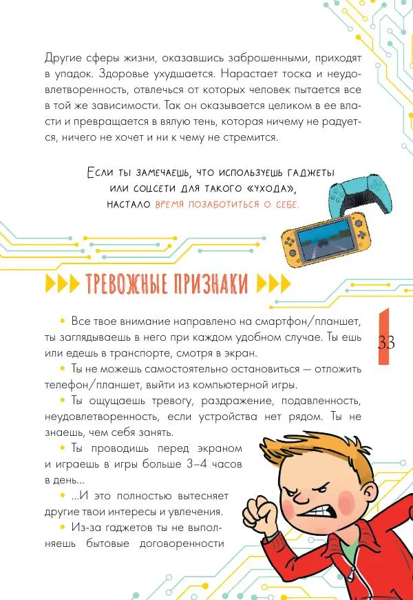 Ирина Чеснова - Как перестать сидеть в гаджетах - Страница № 34