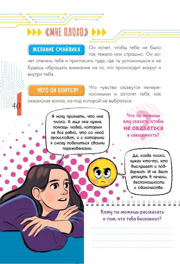 Ирина Чеснова - Как перестать сидеть в гаджетах - Страница № 41