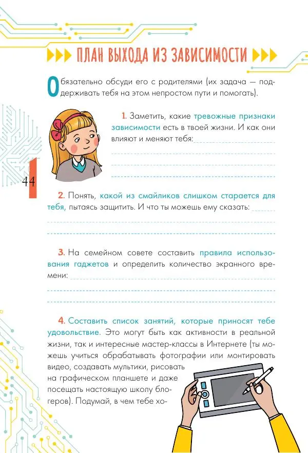 Ирина Чеснова - Как перестать сидеть в гаджетах - Страница № 45