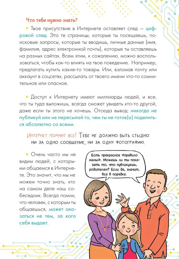 Ирина Чеснова - Как перестать сидеть в гаджетах - Страница № 48