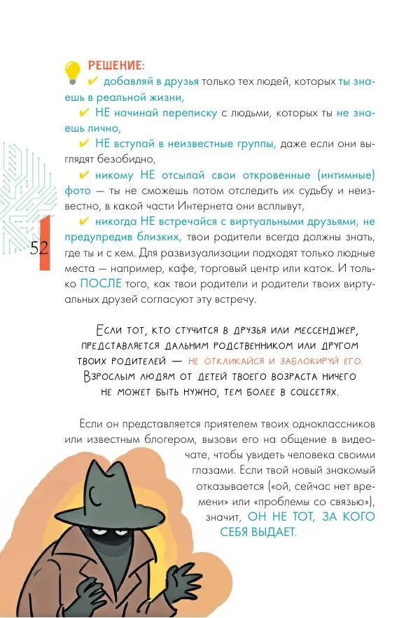 Ирина Чеснова - Как перестать сидеть в гаджетах - Страница № 53