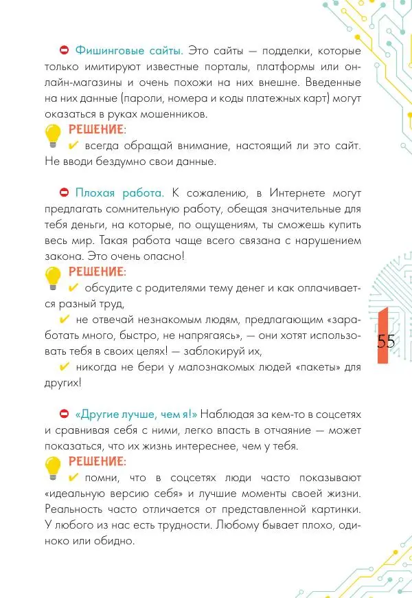 Ирина Чеснова - Как перестать сидеть в гаджетах - Страница № 56