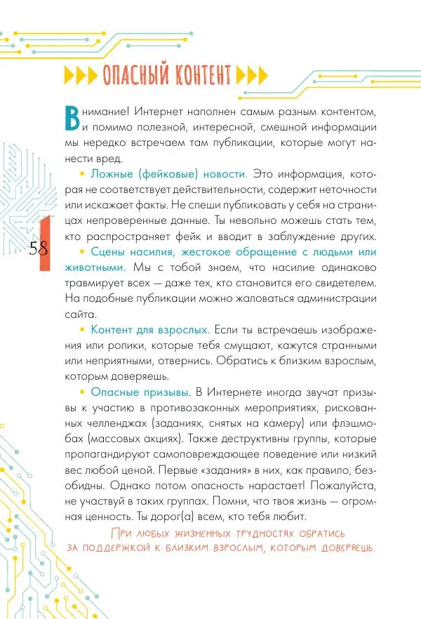Ирина Чеснова - Как перестать сидеть в гаджетах - Страница № 59