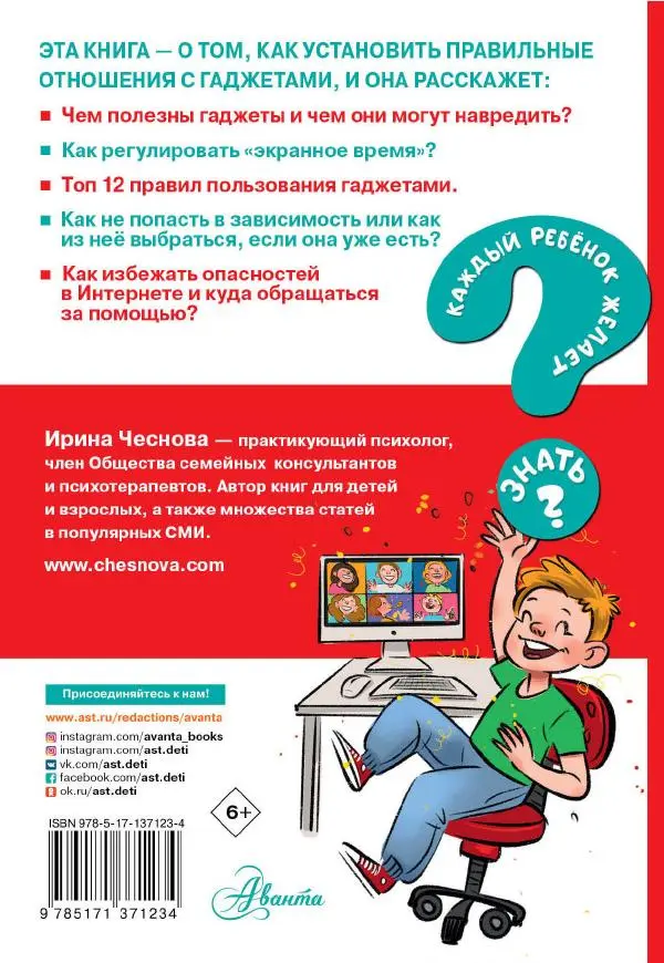 Ирина Чеснова - Как перестать сидеть в гаджетах - Страница № 66