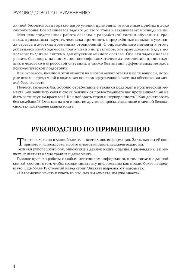 Дмитрий Самойлов - Основы личной безопасности  - Страница № 3
