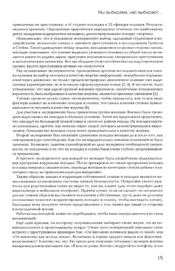 Дмитрий Самойлов - Основы личной безопасности  - Страница № 14