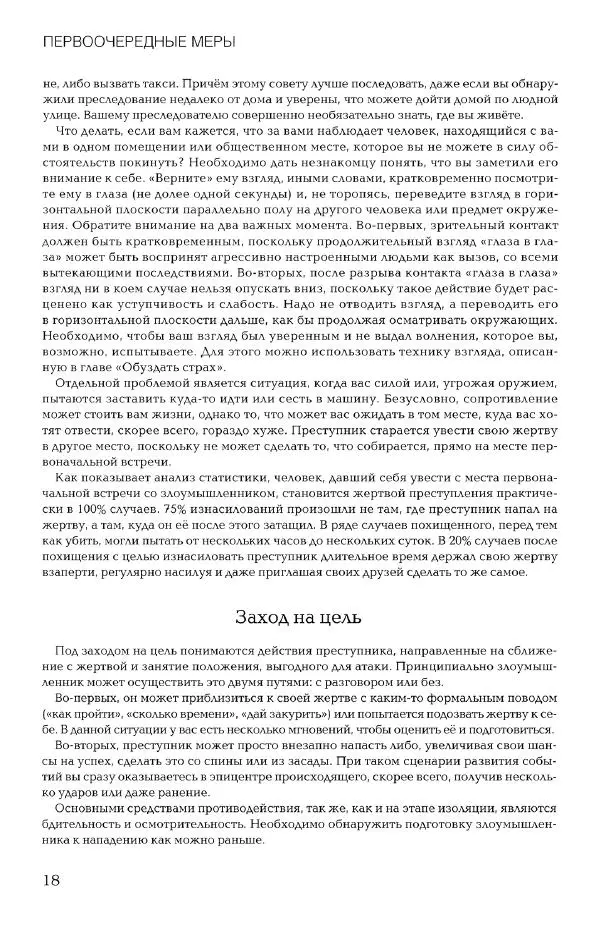 Дмитрий Самойлов - Основы личной безопасности  - Страница № 17