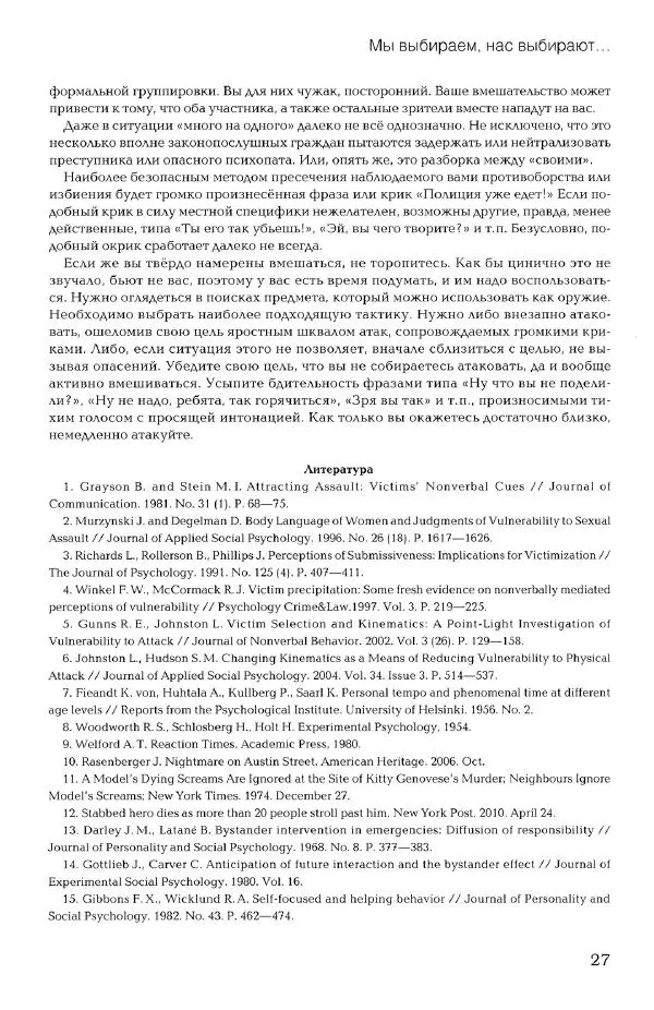 Дмитрий Самойлов - Основы личной безопасности  - Страница № 26