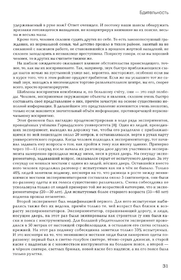 Дмитрий Самойлов - Основы личной безопасности  - Страница № 30