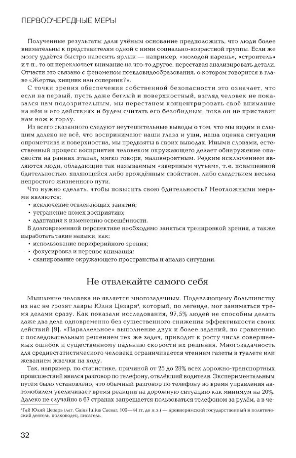 Дмитрий Самойлов - Основы личной безопасности  - Страница № 31