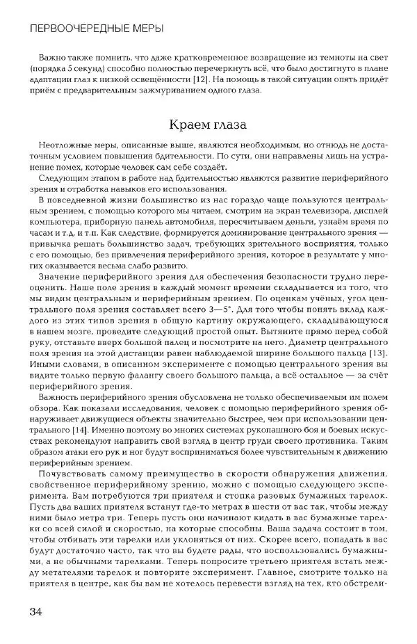 Дмитрий Самойлов - Основы личной безопасности  - Страница № 33