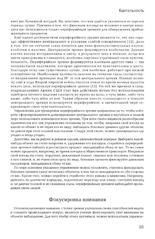 Дмитрий Самойлов - Основы личной безопасности  - Страница № 34