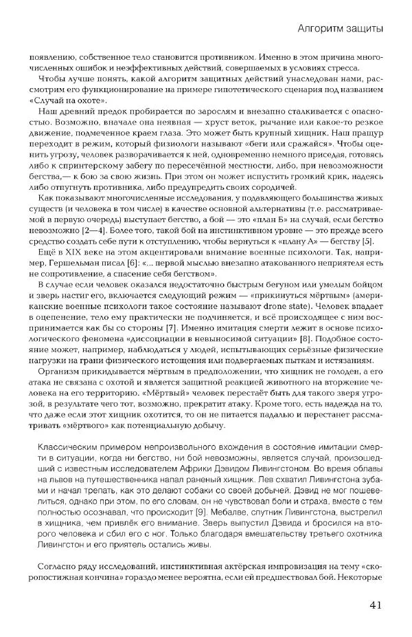 Дмитрий Самойлов - Основы личной безопасности  - Страница № 40