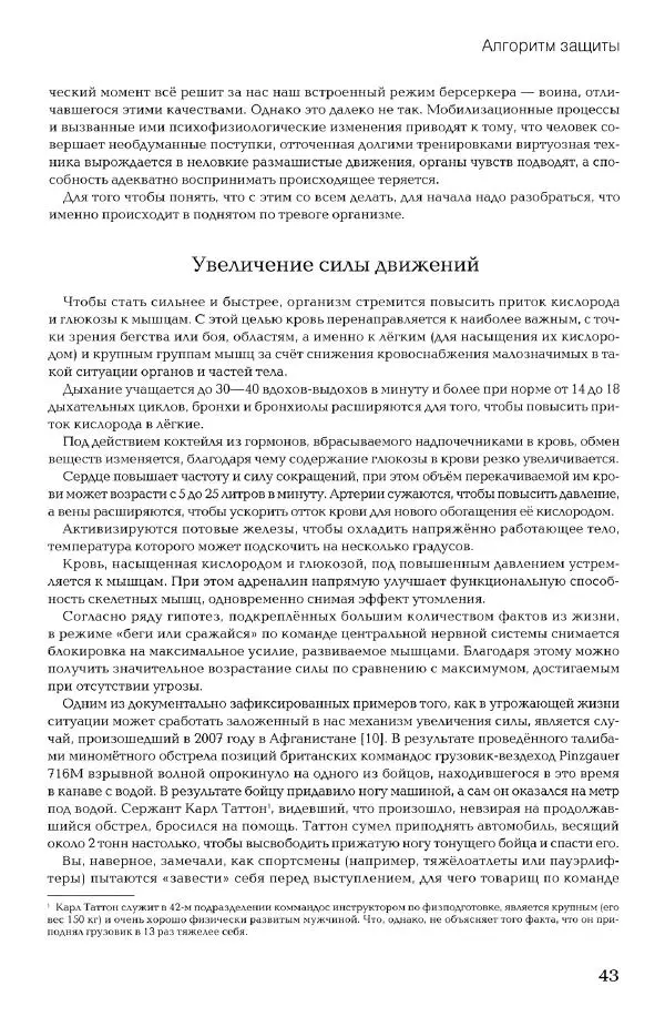Дмитрий Самойлов - Основы личной безопасности  - Страница № 42