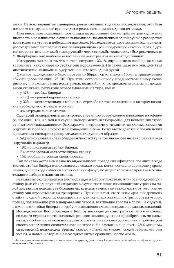Дмитрий Самойлов - Основы личной безопасности  - Страница № 50