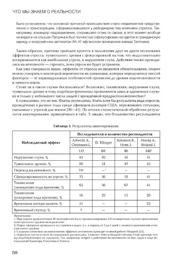Дмитрий Самойлов - Основы личной безопасности  - Страница № 57