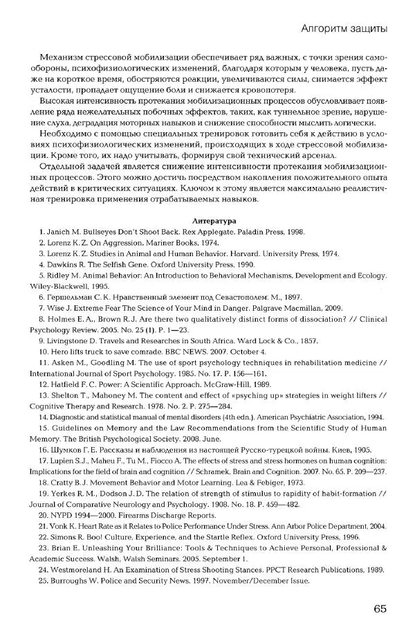 Дмитрий Самойлов - Основы личной безопасности  - Страница № 64