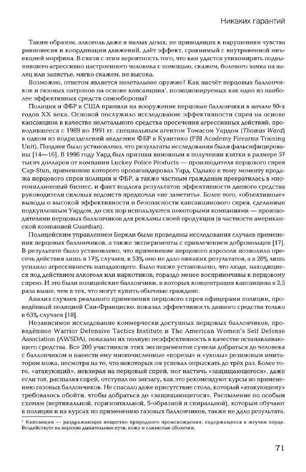 Дмитрий Самойлов - Основы личной безопасности  - Страница № 70