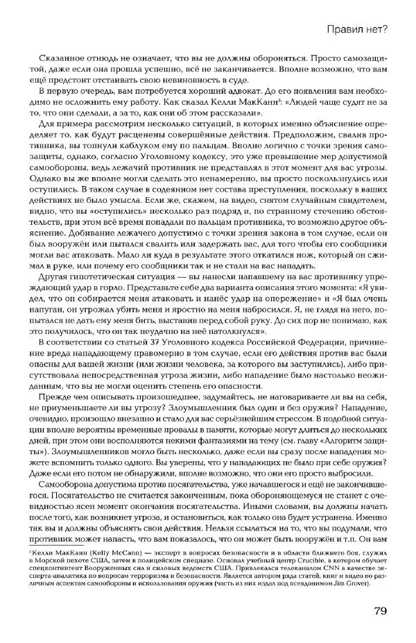 Дмитрий Самойлов - Основы личной безопасности  - Страница № 78
