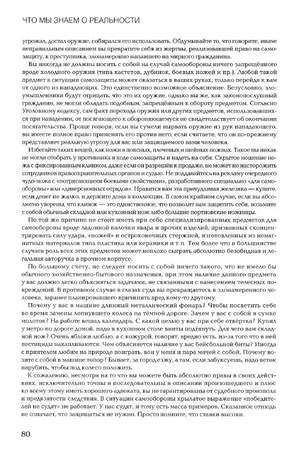 Дмитрий Самойлов - Основы личной безопасности  - Страница № 79