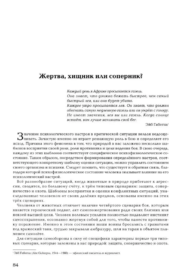 Дмитрий Самойлов - Основы личной безопасности  - Страница № 83