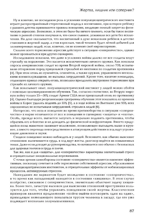 Дмитрий Самойлов - Основы личной безопасности  - Страница № 86