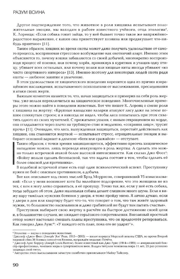 Дмитрий Самойлов - Основы личной безопасности  - Страница № 89