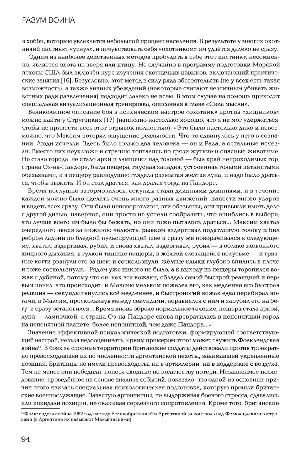 Дмитрий Самойлов - Основы личной безопасности  - Страница № 93