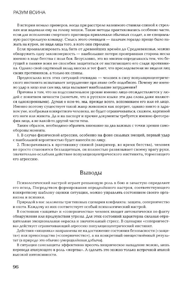 Дмитрий Самойлов - Основы личной безопасности  - Страница № 95
