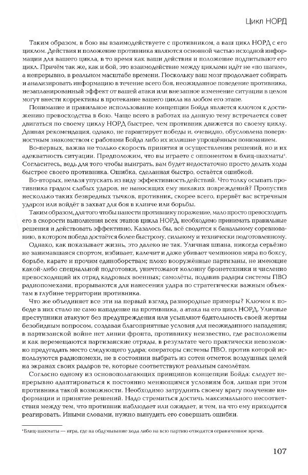 Дмитрий Самойлов - Основы личной безопасности  - Страница № 106