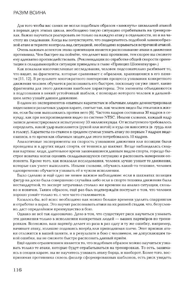 Дмитрий Самойлов - Основы личной безопасности  - Страница № 115