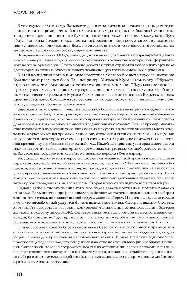 Дмитрий Самойлов - Основы личной безопасности  - Страница № 117